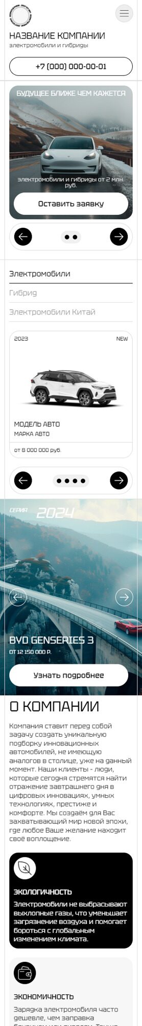 Готовый Сайт-Бизнес № 6013916 - Электромобили и гибриды (Мобильная версия)