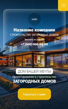 Готовый Сайт-Бизнес № 6016866 - Загородное строительство (Мобильная версия)