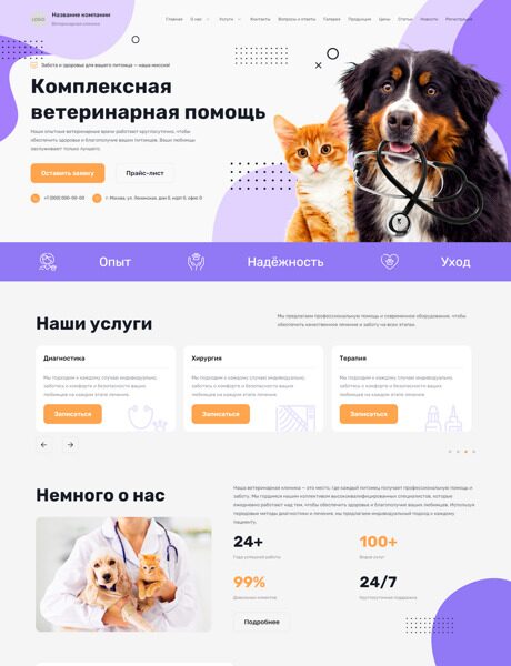 Готовый Сайт-Бизнес № 6020196 - Ветеринарные клиники (Превью)