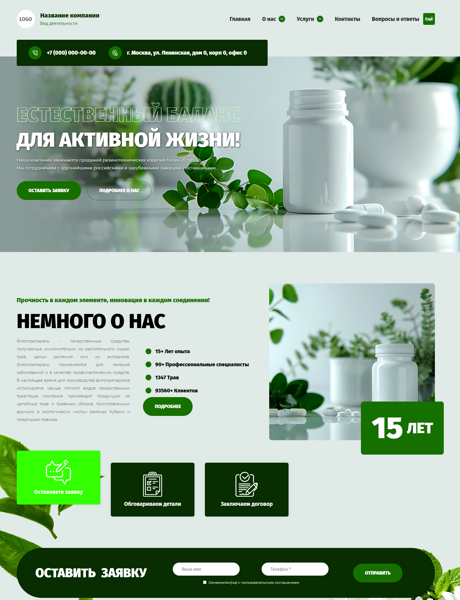 Готовый Сайт-Бизнес № 6020760 - БАДЫ, биологически-активные добавки (Превью)