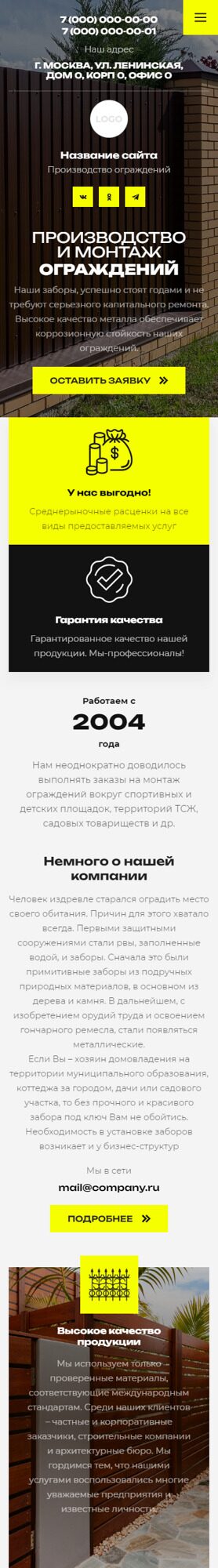 Готовый Сайт-Бизнес № 6024634 - Заборы, ограждения (Мобильная версия)