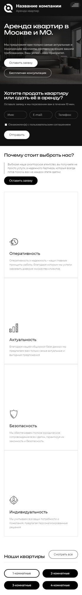 Готовый Сайт-Бизнес № 6024651 - Аренда квартир, риелторские услуги (Мобильная версия)