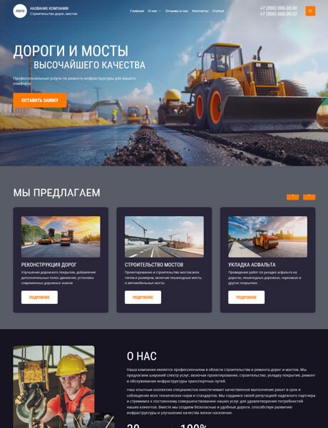 Готовый Сайт-Бизнес № 6027123 - Строительство дорог и мостов (Превью)