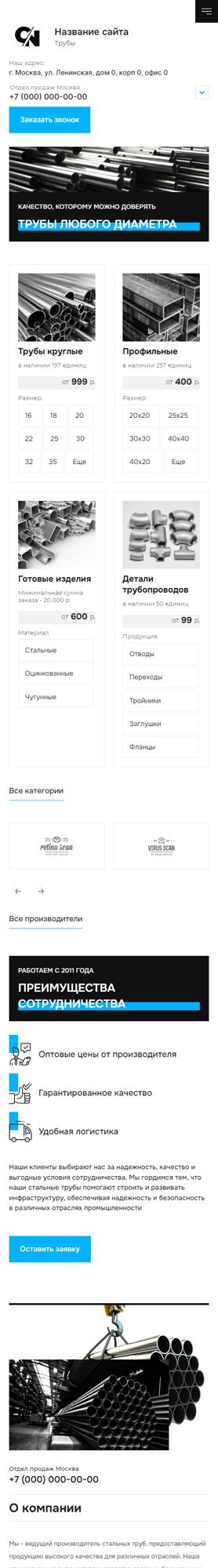 Готовый Сайт-Бизнес № 6028216 - Трубы (Мобильная версия)