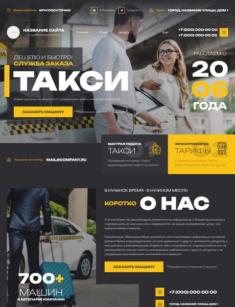 Готовый Сайт-Бизнес № 6032008 - Такси, пассажирские перевозки (Превью)
