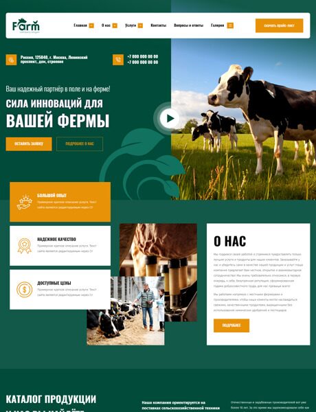 Готовый Сайт-Бизнес № 6033871 - Сельское хозяйство (Превью)