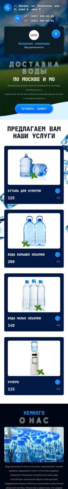 Готовый Сайт-Бизнес № 6039503 - Продажа и доставка питьевой воды (Мобильная версия)