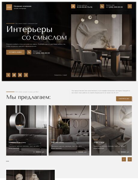 Готовый Сайт-Бизнес № 6039790 - Дизайн интерьеров (Превью)