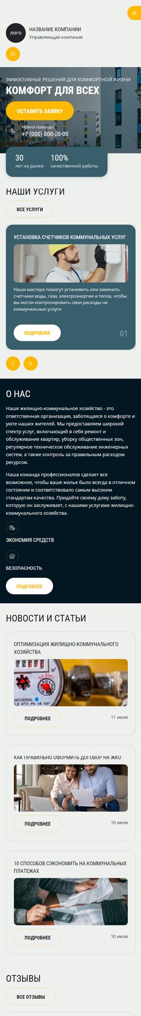 Готовый Сайт-Бизнес № 6040985 - Жилищно-коммунальные хозяйства (Мобильная версия)