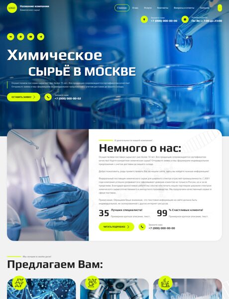 Готовый Сайт-Бизнес № 6043774 - Химическое сырьё и материалы (Превью)