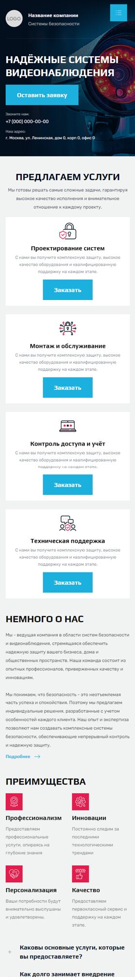 Готовый Сайт-Бизнес № 6044954 - Системы безопасности, видеонаблюдения, сигнализации (Мобильная версия)
