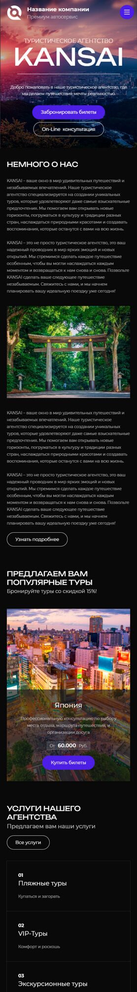 Готовый Сайт-Бизнес № 6048113 - Туристические агентства, услуги (Мобильная версия)