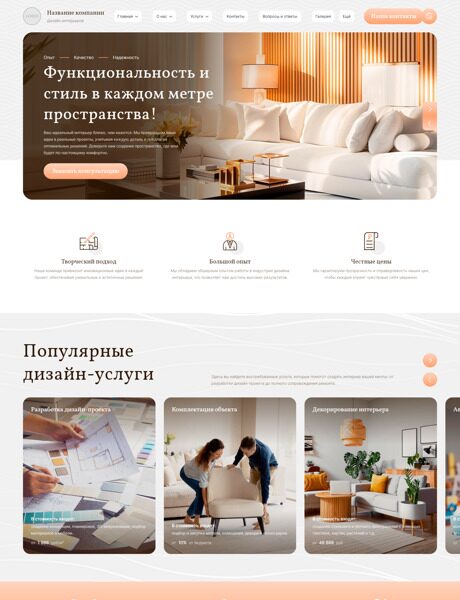 Готовый Сайт-Бизнес № 6052025 - Дизайн интерьеров (Превью)