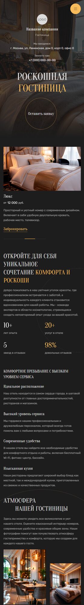 Готовый Сайт-Бизнес № 6052425 - Гостиницы, отели, хостелы (Мобильная версия)