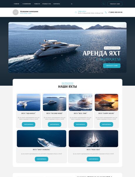 Готовый Сайт-Бизнес № 6054008 - Яхты, катера (Превью)