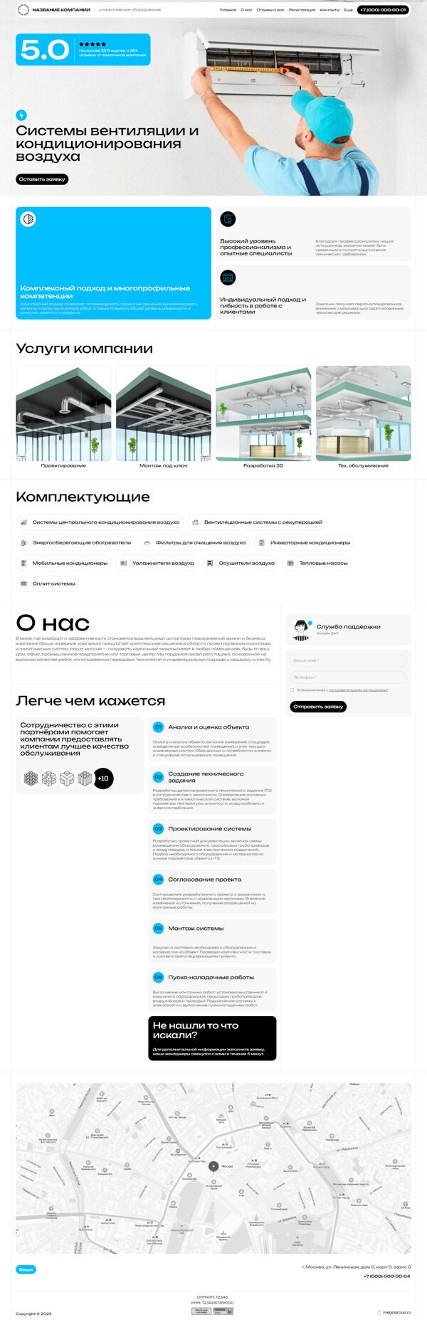 Готовый Сайт-Бизнес № 6056734 - Монтаж, проектирование климатического оборудования (Десктопная версия)