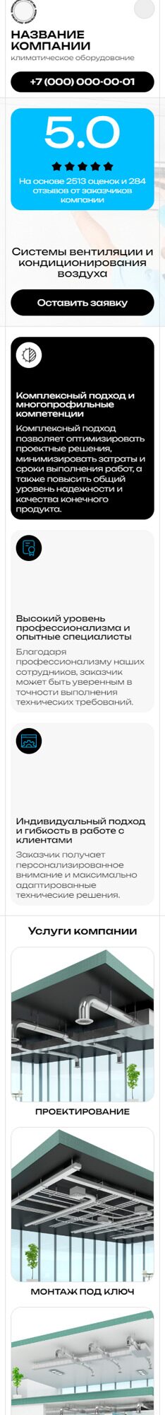 Готовый Сайт-Бизнес № 6056734 - Монтаж, проектирование климатического оборудования (Мобильная версия)