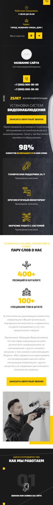 Готовый Сайт-Бизнес № 6058650 - Системы безопасности, видеонаблюдения, сигнализации (Мобильная версия)