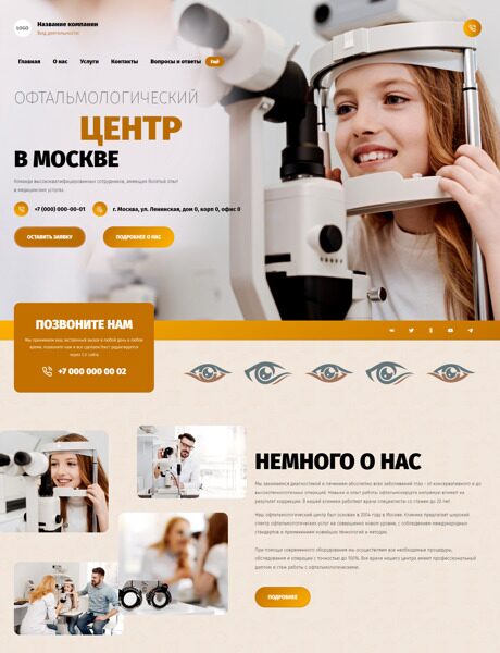 Готовый Сайт-Бизнес № 6061508 - Коррекция зрения и лечение офтальмологических заболеваний (Превью)