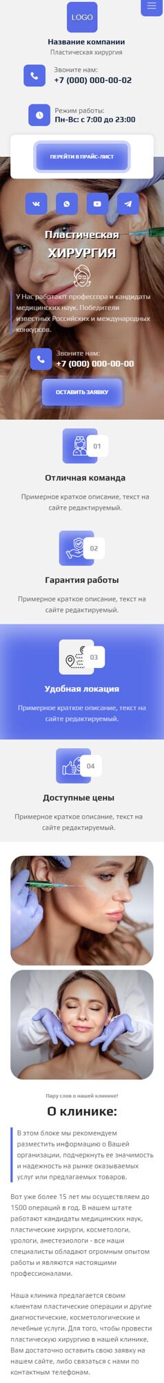 Готовый Сайт-Бизнес № 6065816 - Пластическая хирургия (Мобильная версия)