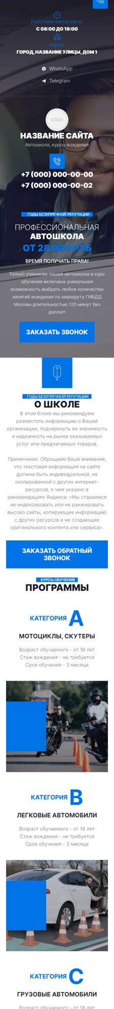 Готовый Сайт-Бизнес № 6066278 - Автошкола, курсы вождения (Мобильная версия)