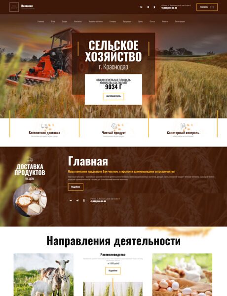 Готовый Сайт-Бизнес № 6066334 - Сельское хозяйство (Превью)
