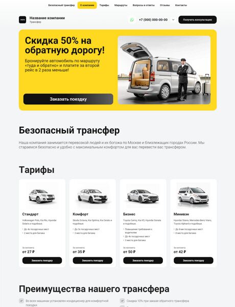 Готовый Сайт-Бизнес № 6071439 - Сайт трансфера, такси (Превью)