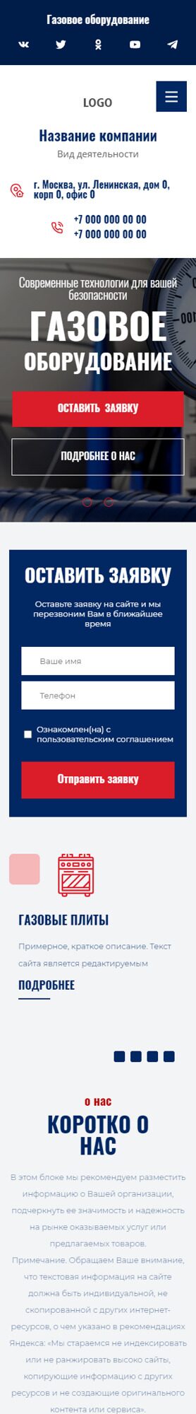 Готовый Сайт-Бизнес № 6074429 - Газовое оборудование (Мобильная версия)