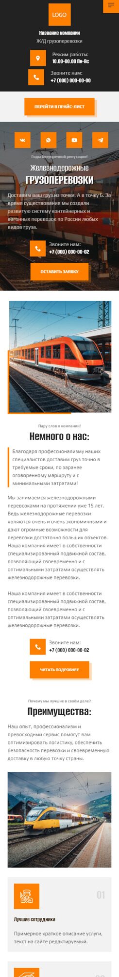 Готовый Сайт-Бизнес № 6079006 - Железнодорожные грузоперевозки (Мобильная версия)