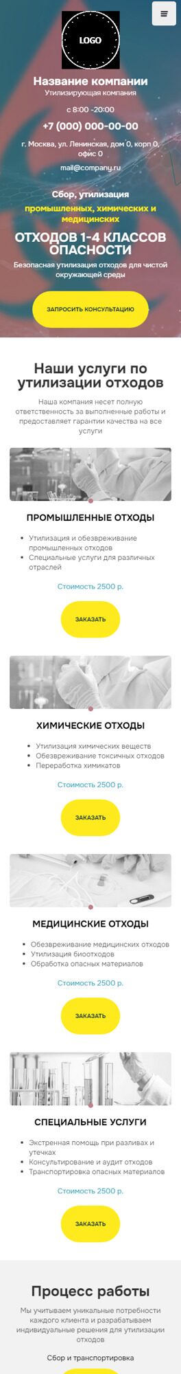 Готовый Сайт-Бизнес № 6081140 - Утилизация медицинских отходов (Мобильная версия)