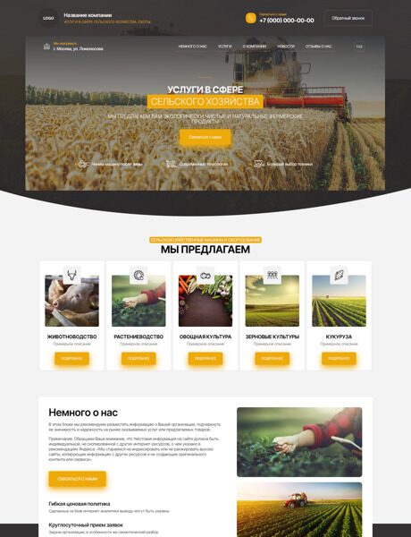 Готовый Сайт-Бизнес № 6083459 - Сельское хозяйство (Превью)