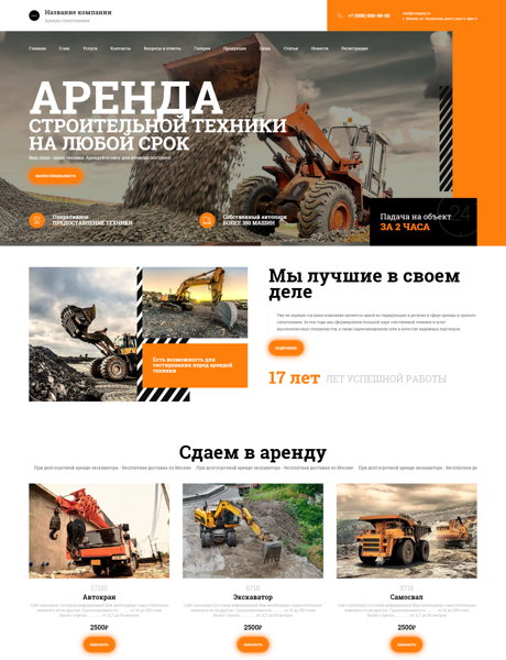 Готовый Сайт-Бизнес № 6083690 - Аренда спецтехники (Превью)