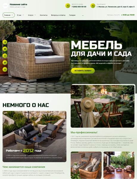 Готовый Сайт-Бизнес № 6083883 - Мебель для дачи и сада (Превью)