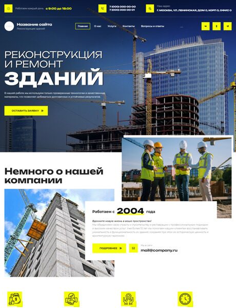 Готовый Сайт-Бизнес № 6084433 - Ремонт и реконструкция зданий (Превью)