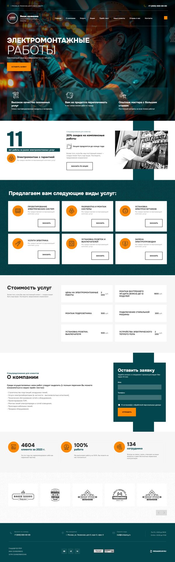 Готовый Сайт-Бизнес № 6087525 - Инженерные, электромонтажные работы (Десктопная версия)