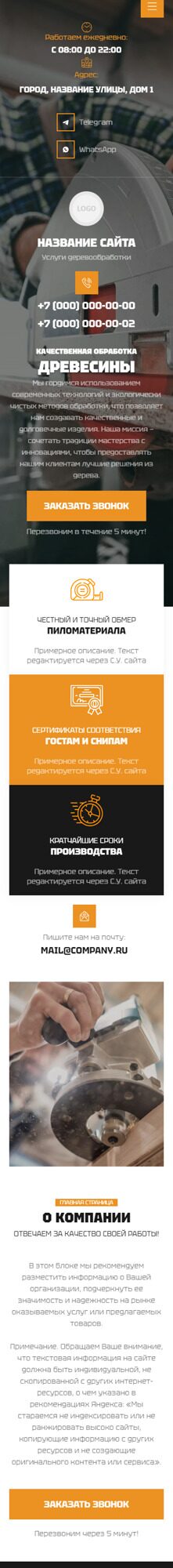 Готовый Сайт-Бизнес № 6089876 - Деревообработка (Мобильная версия)