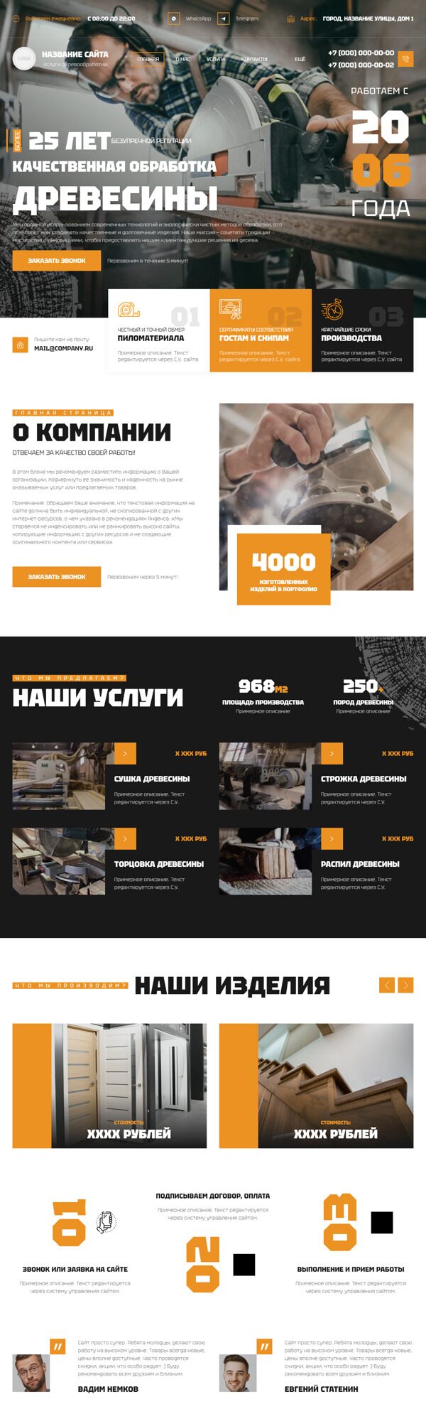 Готовый Сайт-Бизнес № 6089876 - Деревообработка (Десктопная версия)