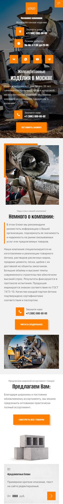 Готовый Сайт-Бизнес № 6094983 - Железобетонные изделия, ЖБИ (Мобильная версия)