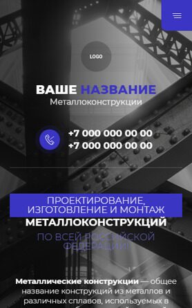 Готовый Сайт-Бизнес № 6095724 - Металлоконструкции (Мобильная версия)