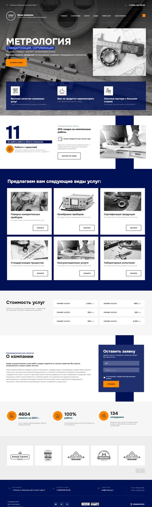 Готовый Сайт-Бизнес № 6110693 - Метрология, Стандартизация, Сертификация (Десктопная версия)