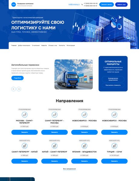 Готовый Сайт-Бизнес № 6120191 - Транспортно-логистическая компания (Превью)