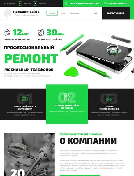 Готовый Сайт-Бизнес № 6123934 - Ремонт мобильных телефонов и устройств (Превью)