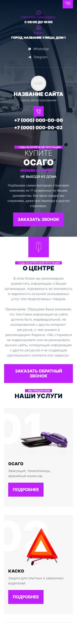 Готовый Сайт-Бизнес № 6127969 - Центр автострахования (Мобильная версия)