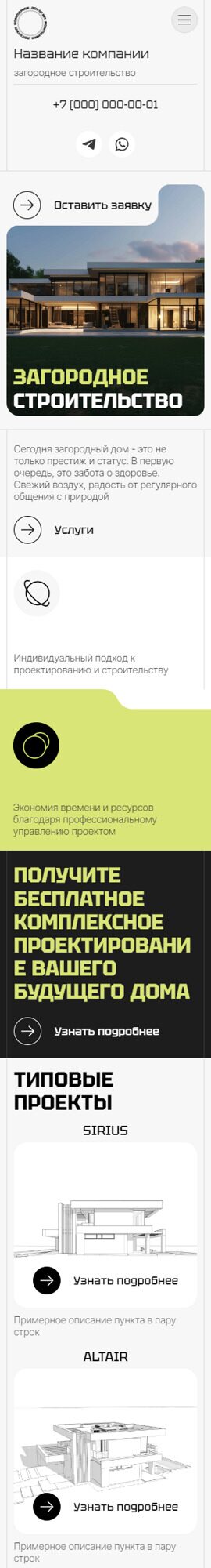 Готовый Сайт-Бизнес № 6129135 - Загородное строительство (Мобильная версия)