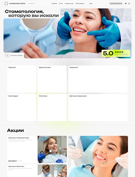 Готовый Сайт-Бизнес № 6129138 - Стоматологическая клиника (Превью)
