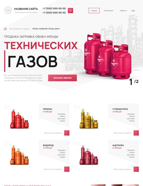 Готовый Сайт-Бизнес № 6131664 - Технические газы, криогенные жидкости (Превью)