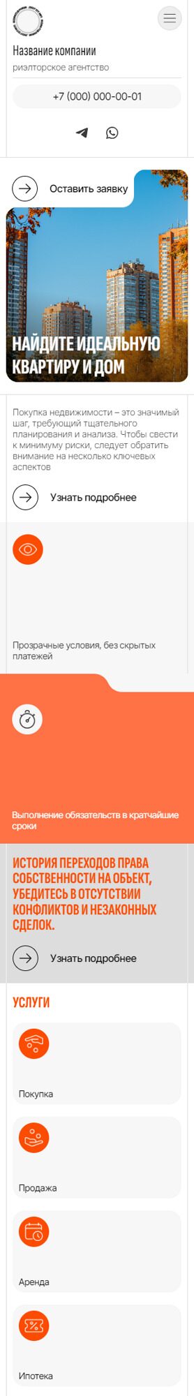 Готовый Сайт-Бизнес № 6135473 - Агентство недвижимости, Риэлторские услуги (Мобильная версия)