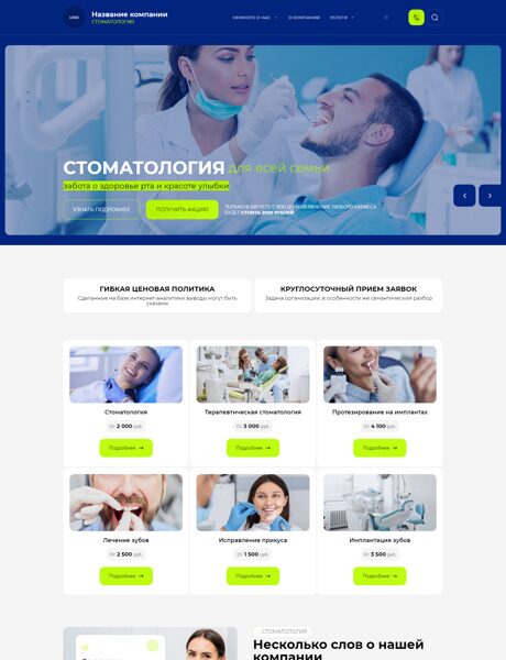 Готовый Сайт-Бизнес № 6137640 - Стоматология (Превью)