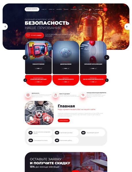 Готовый Сайт-Бизнес № 6138026 - Пожарная безопасность (Превью)