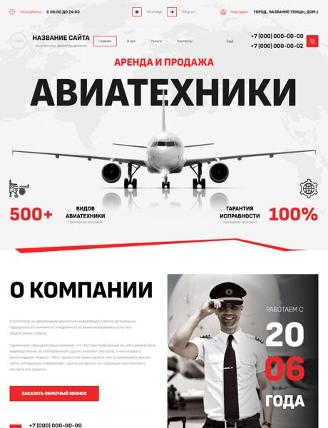 Готовый Сайт-Бизнес № 6141223 - Авиатехника и авиаоборудование (Превью)